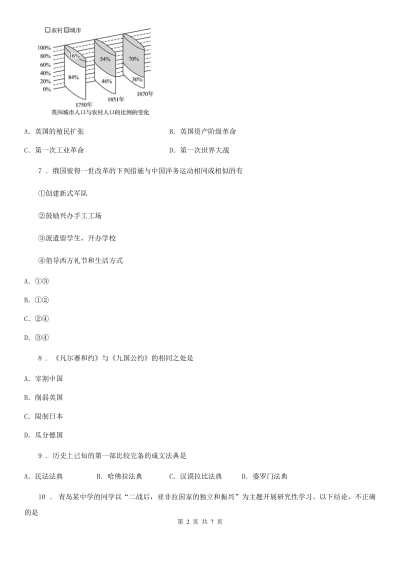 黑龙江省2019年九年级上学期期末历史试题D卷_第2页