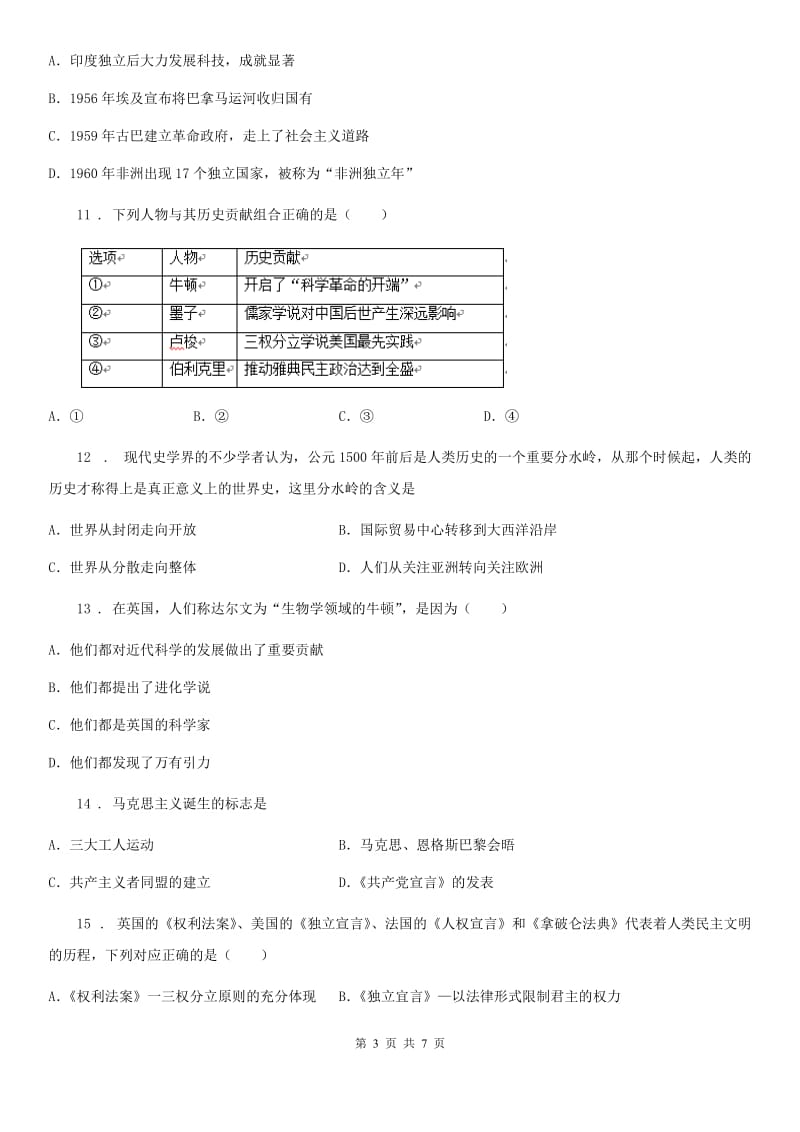 黑龙江省2019年九年级上学期期末历史试题D卷_第3页