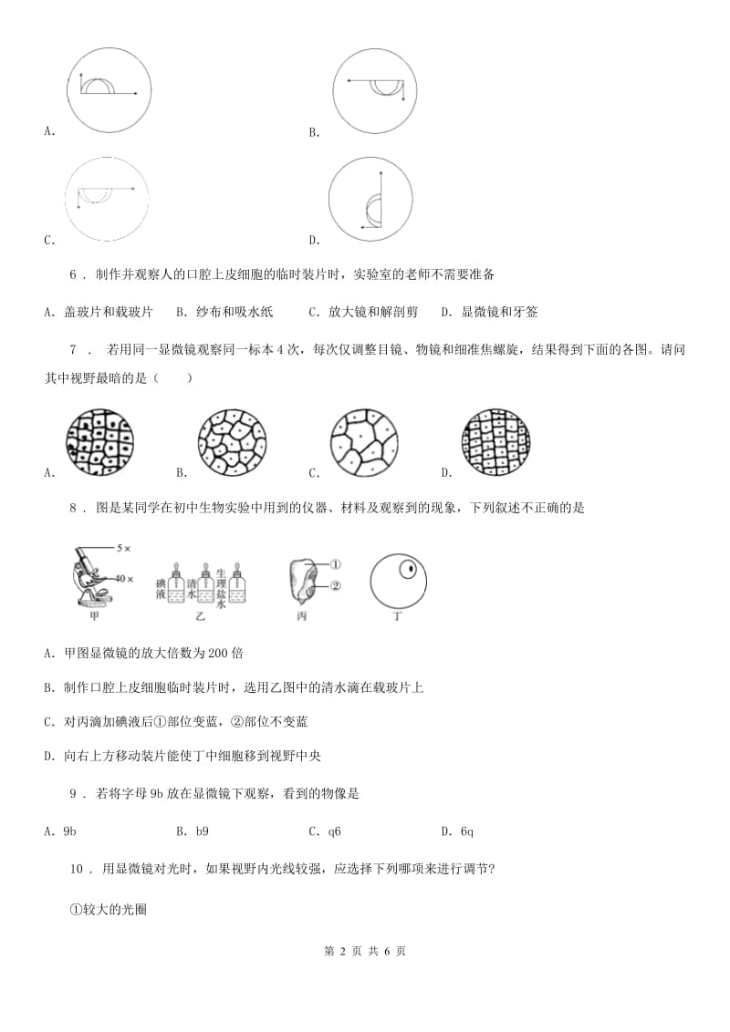 河北省2019年生物七年级上册 第2章 探索生命 单元测试题A卷_第2页