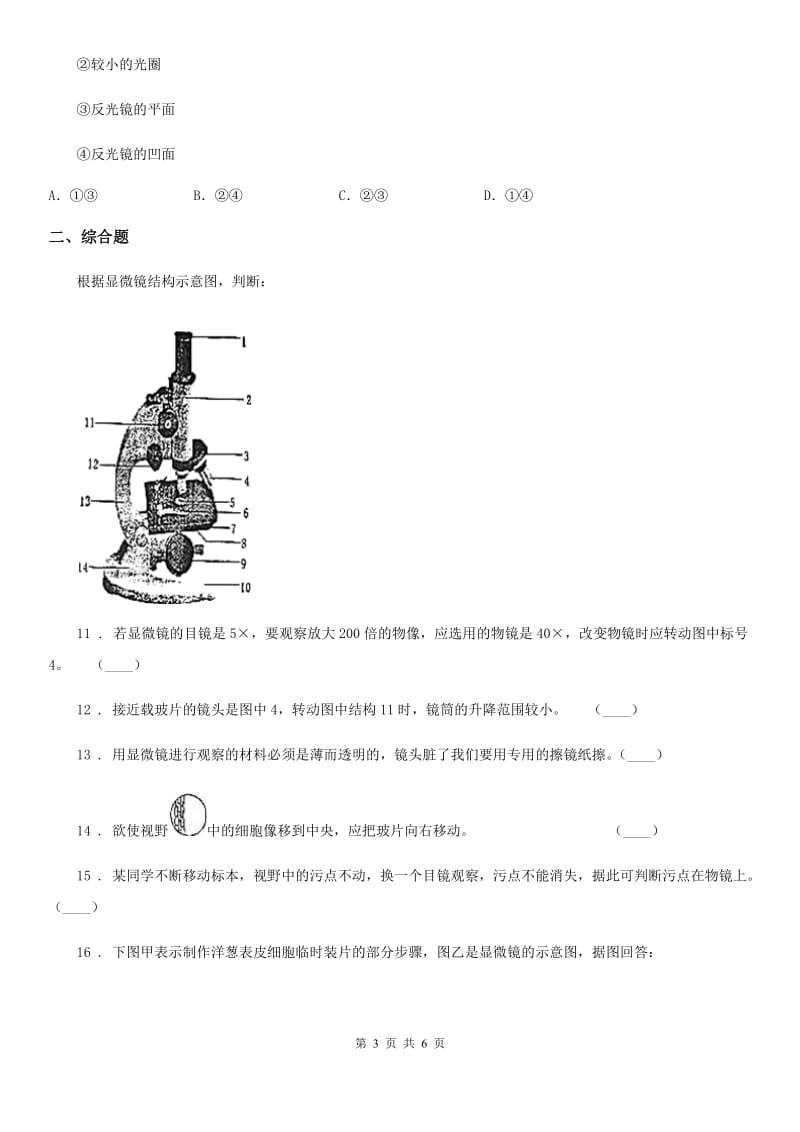 河北省2019年生物七年级上册 第2章 探索生命 单元测试题A卷_第3页
