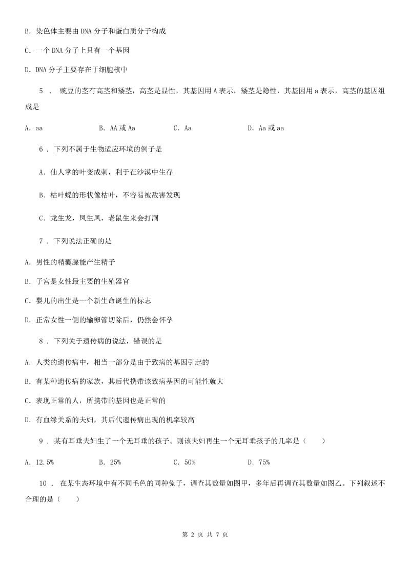 太原市2019-2020学年八年级下学期期中考试生物试题B卷_第2页