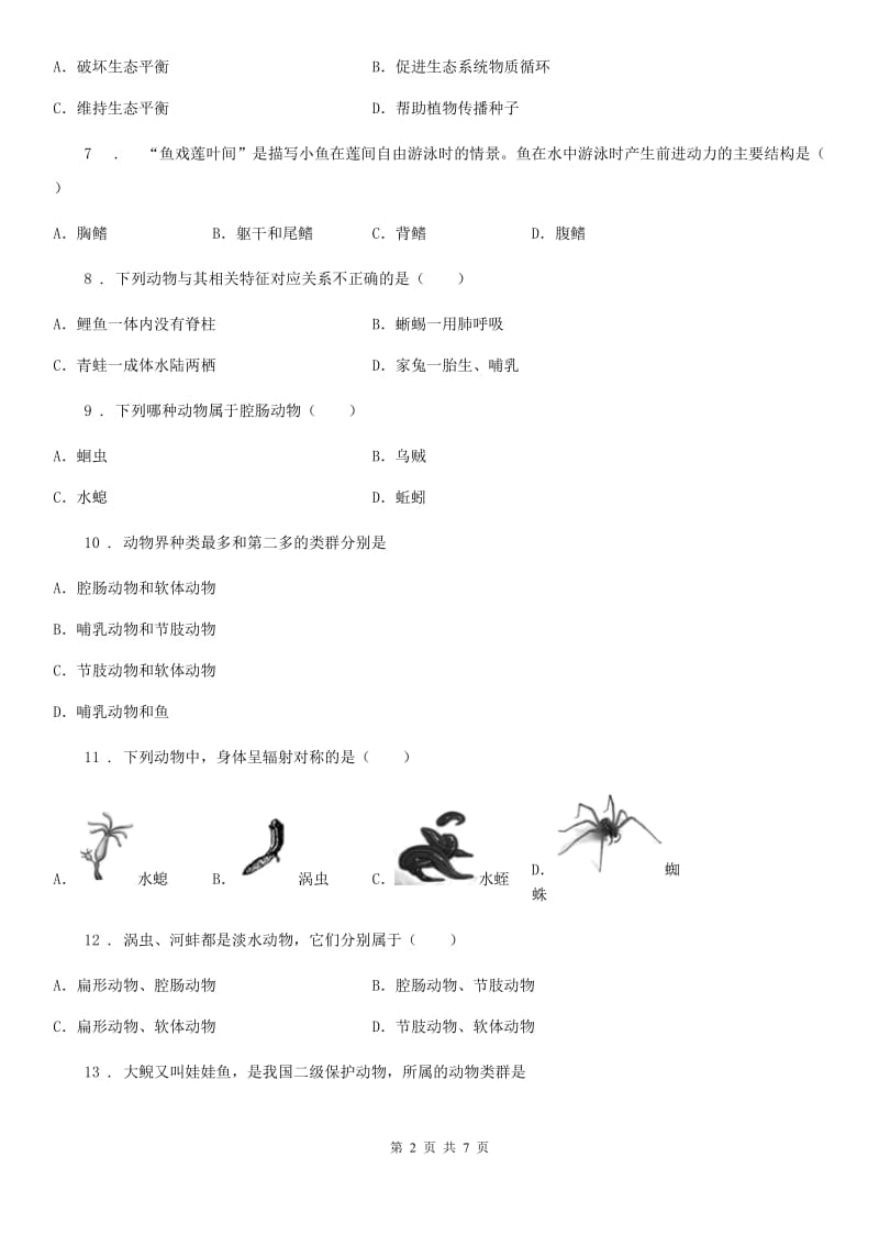 贵阳市2019版八年级上学期期中考试生物试题C卷_第2页