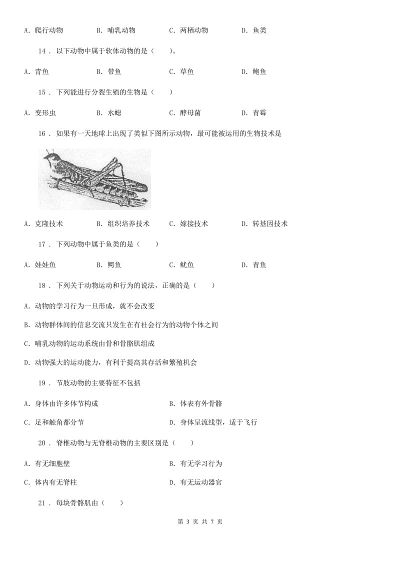 贵阳市2019版八年级上学期期中考试生物试题C卷_第3页