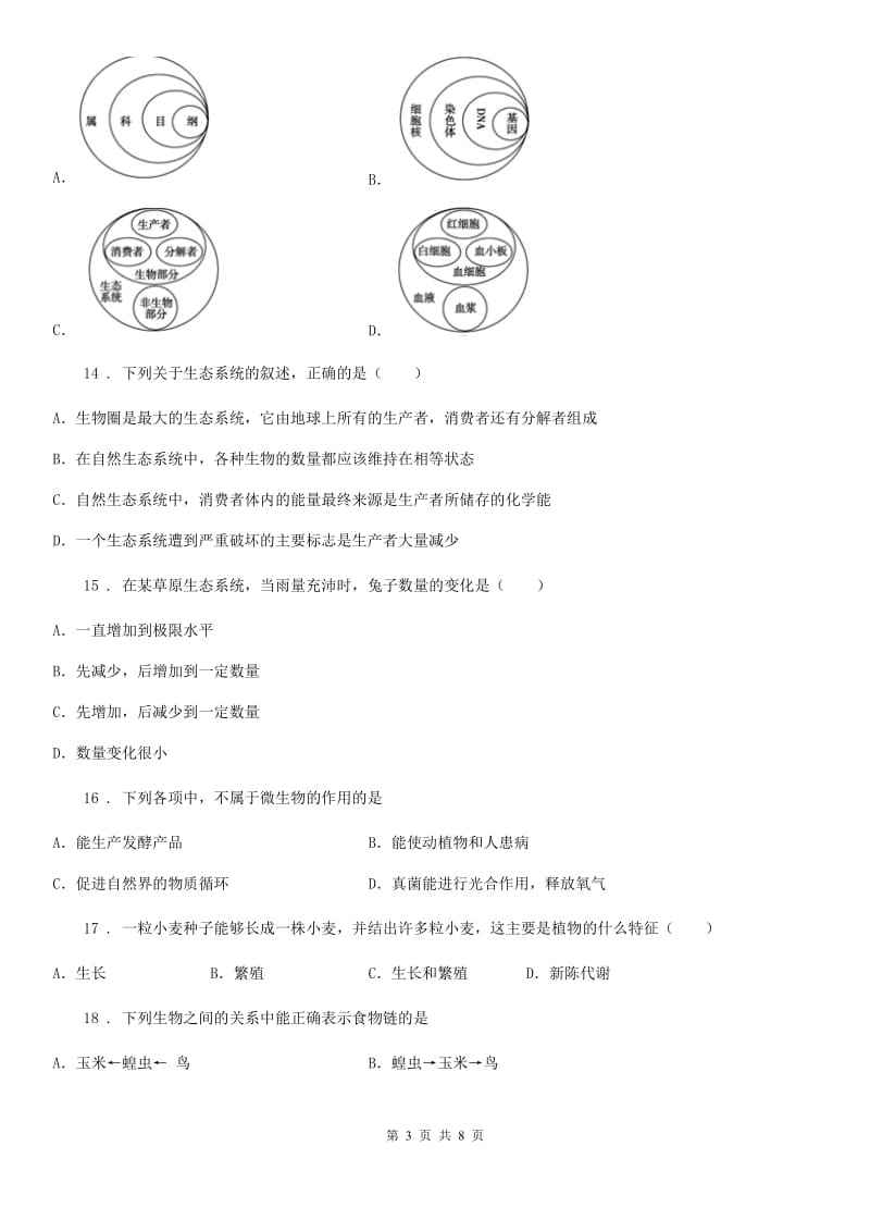 九年级上学期生物与环境组成生态系统复习试题_第3页