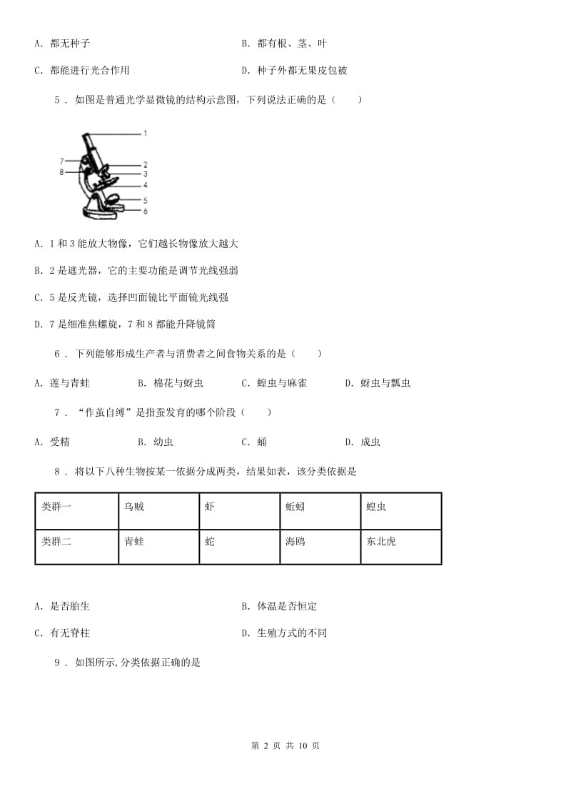 福州市2020版九年级下学期中考模拟生物试题B卷_第2页