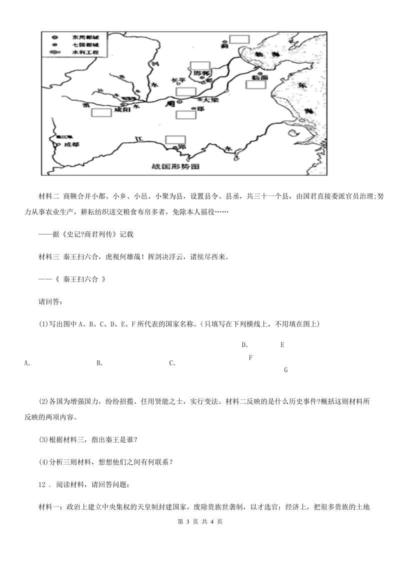 历史九年级上册 第四单元 第11课 古代日本_第3页