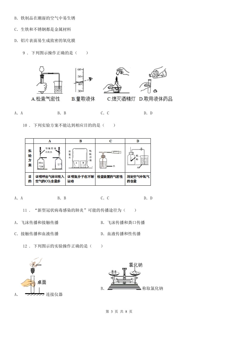 九年级化学上册第一章走进化学单元检测题_第3页