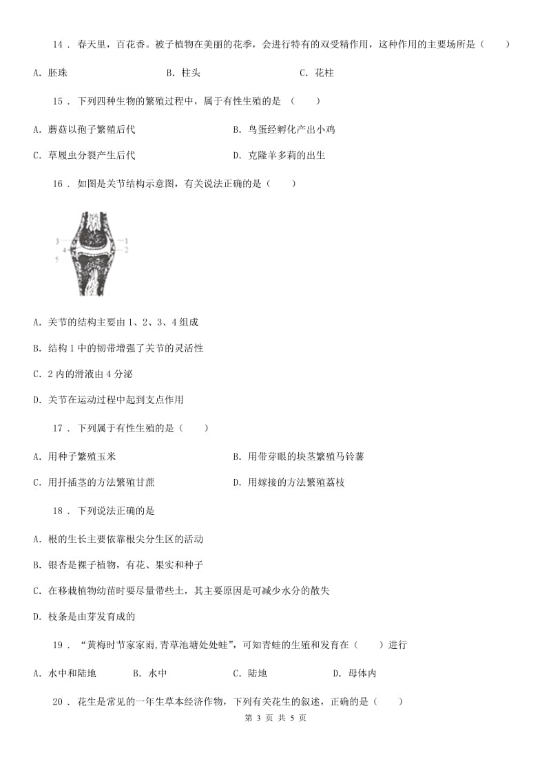 八年级上学期期期末考试生物试题_第3页