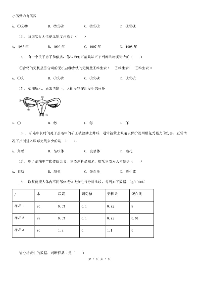 广西壮族自治区2020版七年级下册期末考试生物试题D卷_第3页