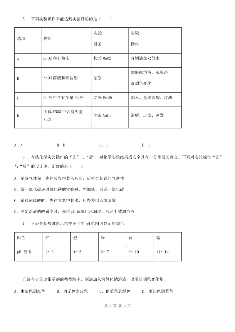 九年级化学第十单元测试题_第2页