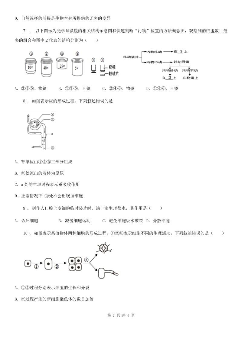 河南省2019年中考生物试卷B卷_第2页