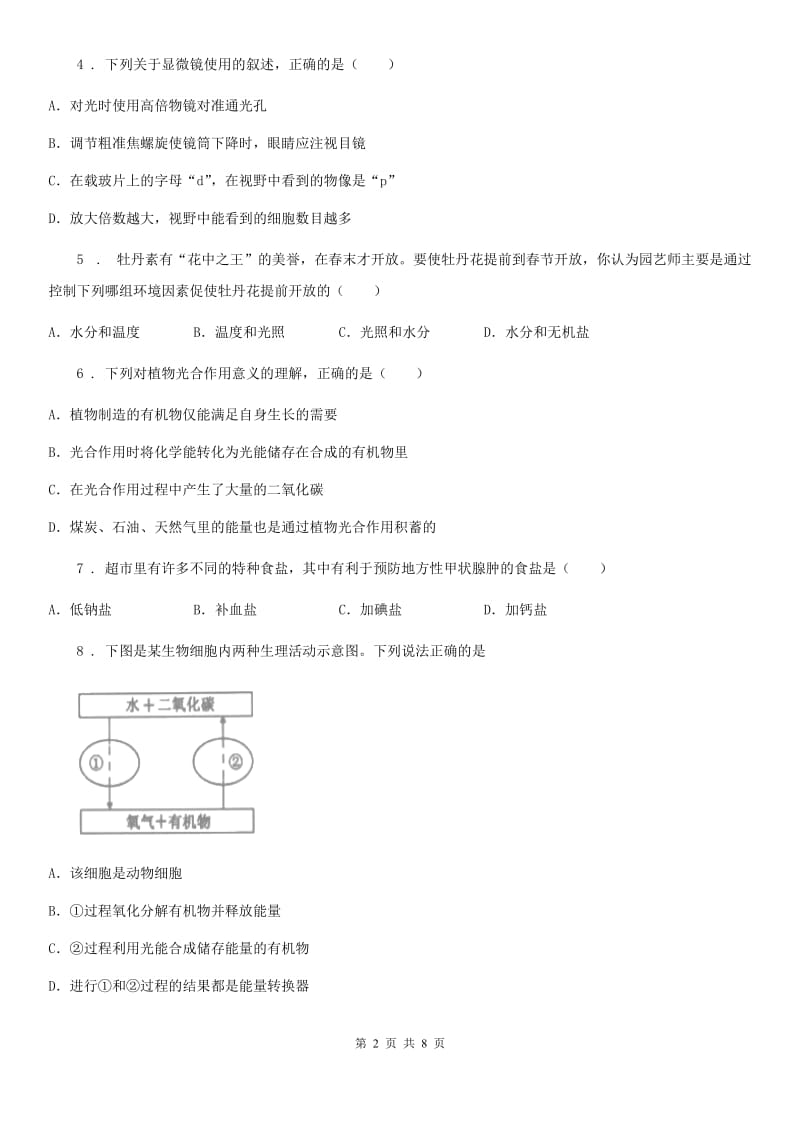 河北省2019-2020年度七年级上学期期末生物试题B卷_第2页