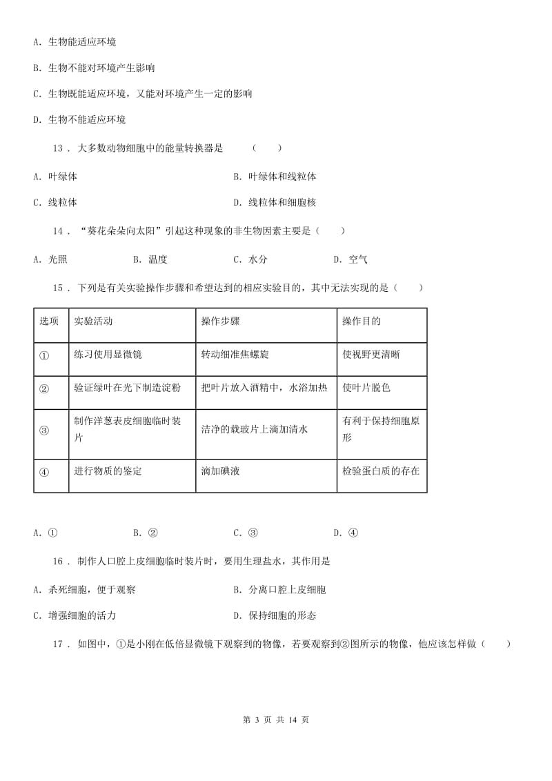 重庆市2019-2020学年七年级上学期期中生物试题C卷_第3页