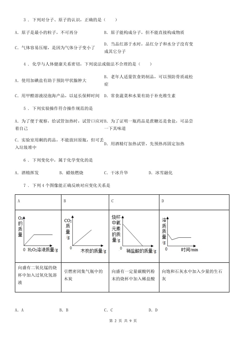 海口市2019-2020学年中考四模化学试题D卷_第2页