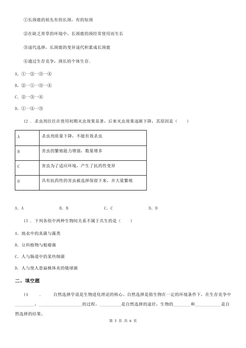 八年级下册生物 7.3.3生物进化的原因 同步测试_第3页