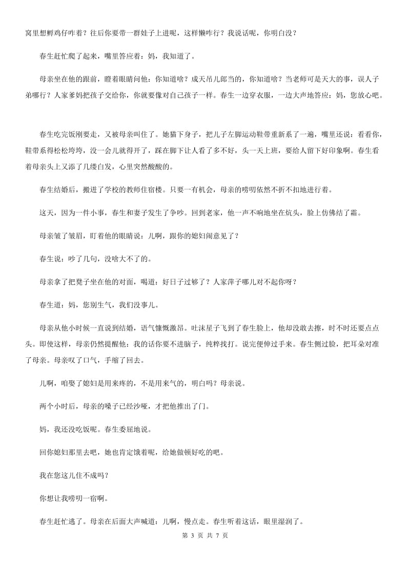 广州市2020年七年级下学期期中考试语文试题D卷_第3页