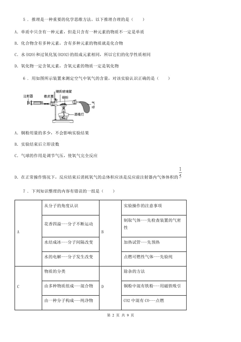 南京市2020年（春秋版）九年级上学期期中化学试题（模拟）_第2页