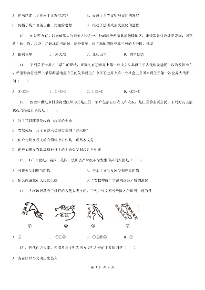 石家庄市2019版九年级上学期期中历史试题B卷_第3页