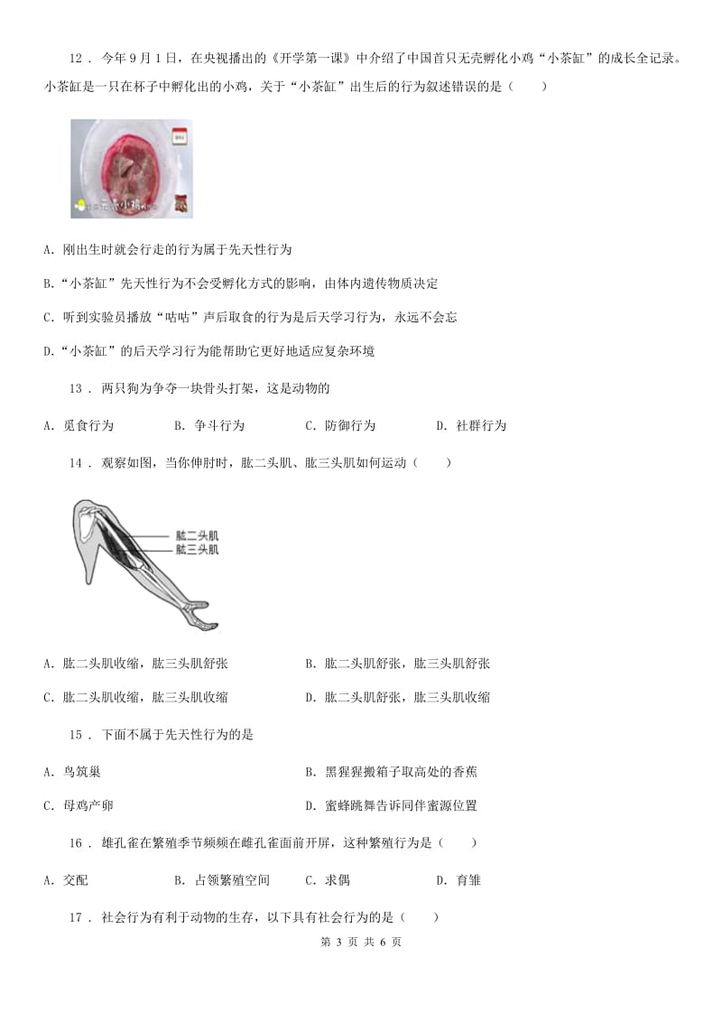 昆明市2019-2020学年八年级上册生物第二三单元测试题（I）卷_第3页