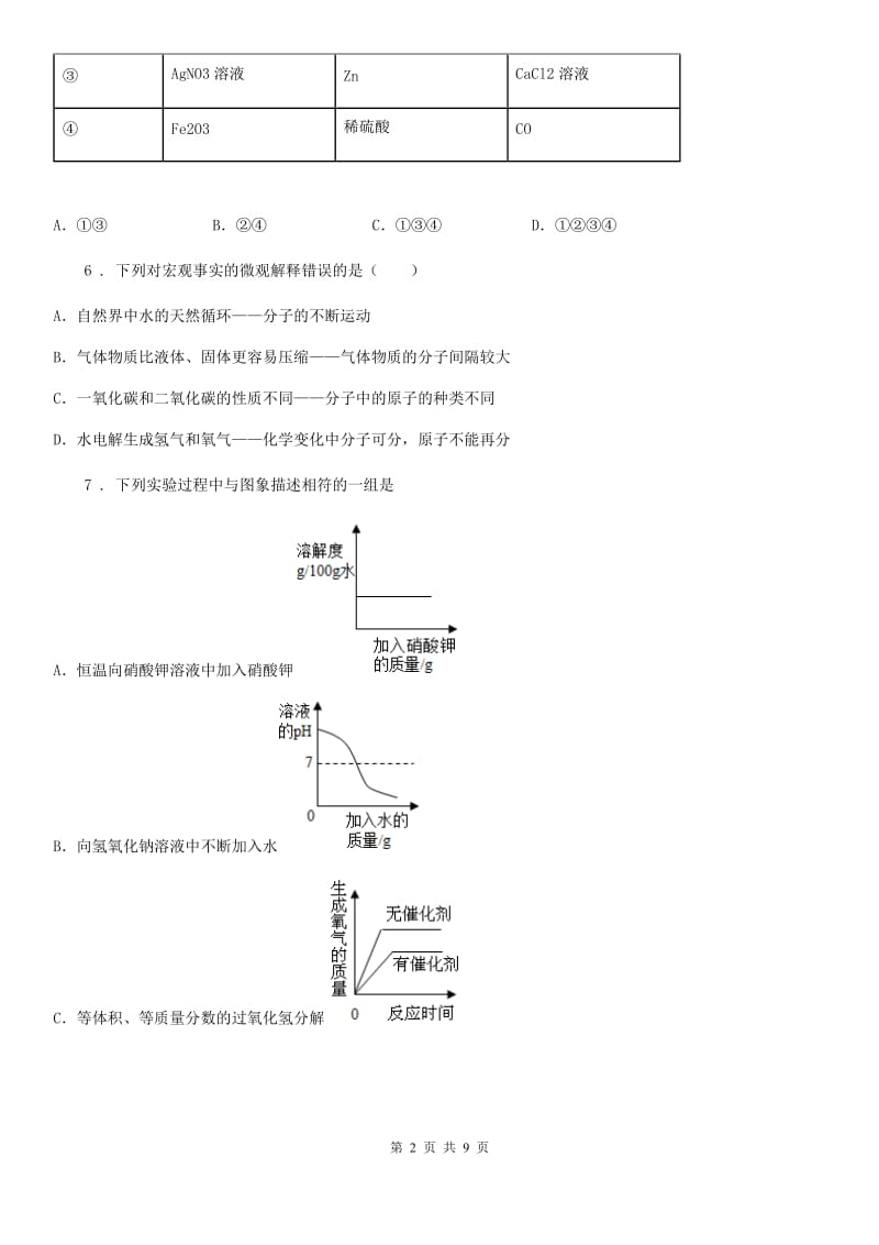 九年级下学期结课质量检测化学试题_第2页