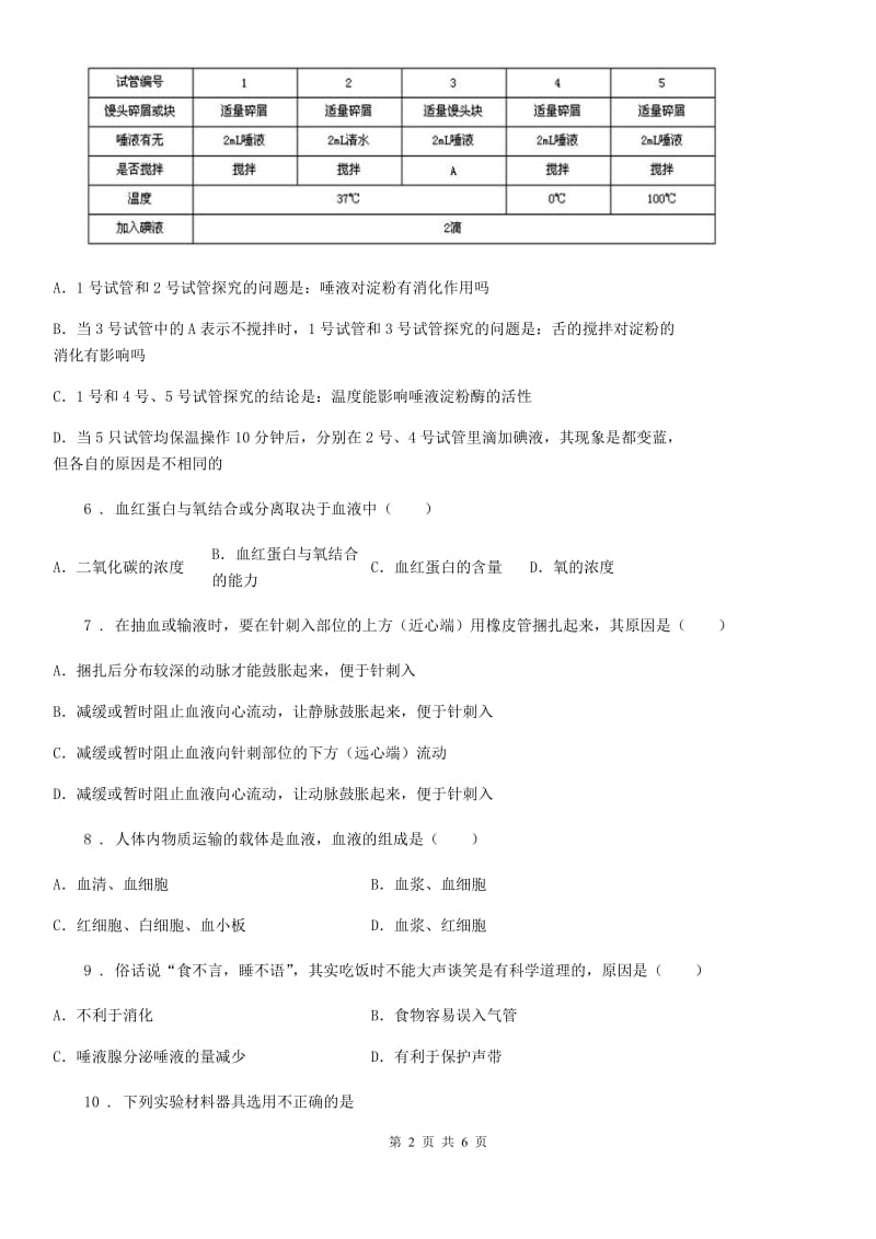 石家庄市2019版七年级下学期第二次月考生物试题D卷_第2页