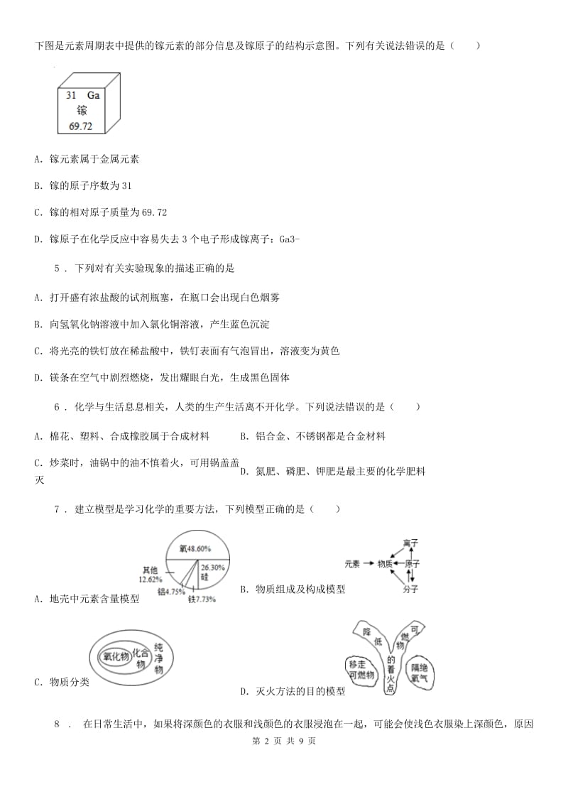 武汉市2019版九年级下学期第一次联考化学试题（I）卷_第2页