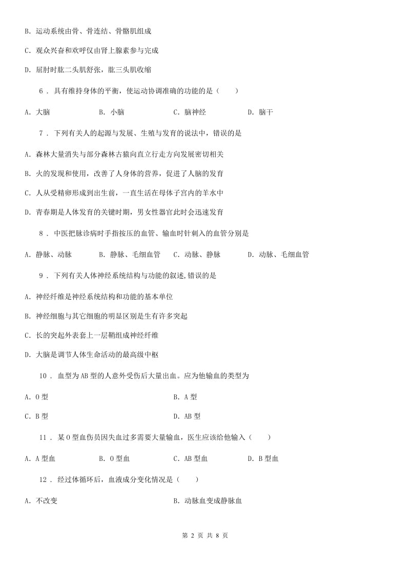 福州市2019版七年级下学期期末考试生物试题C卷_第2页