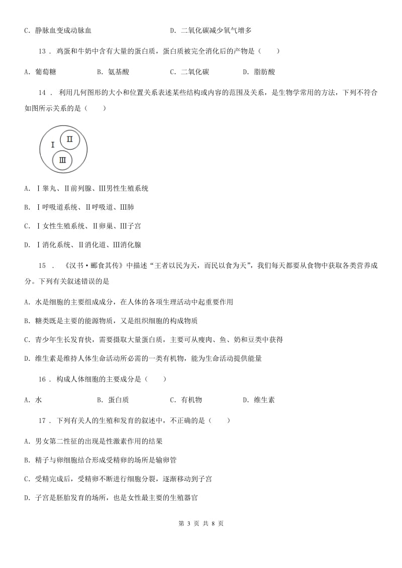 福州市2019版七年级下学期期末考试生物试题C卷_第3页