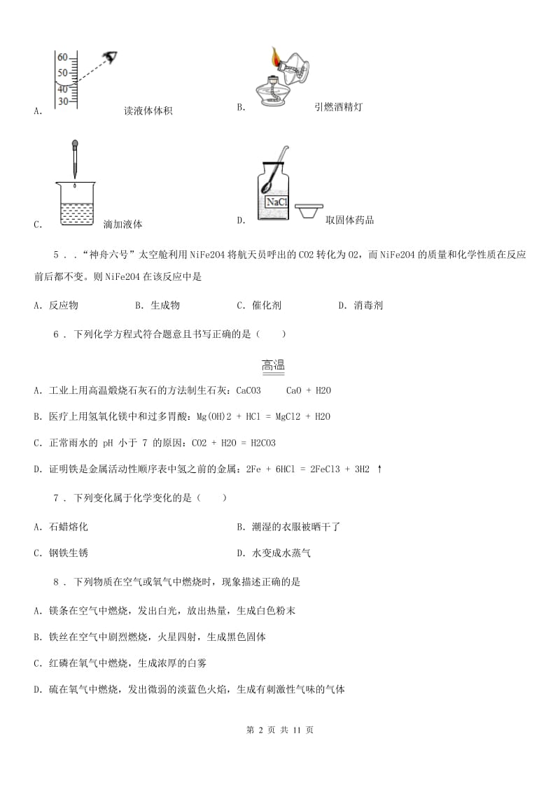 呼和浩特市2020版九年级上学期期中化学试题_第2页