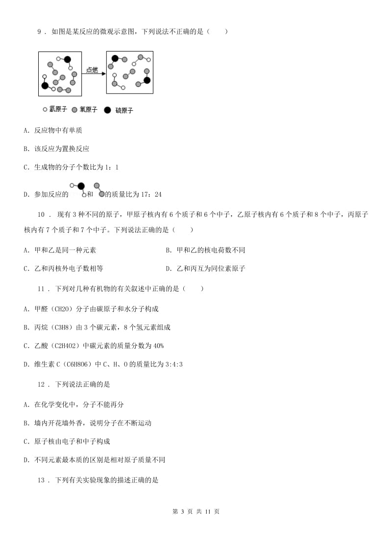 呼和浩特市2020版九年级上学期期中化学试题_第3页