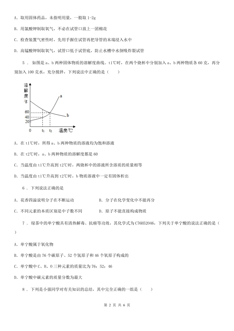 内蒙古自治区2019版九年级下学期中考一模化学试题（I）卷_第2页