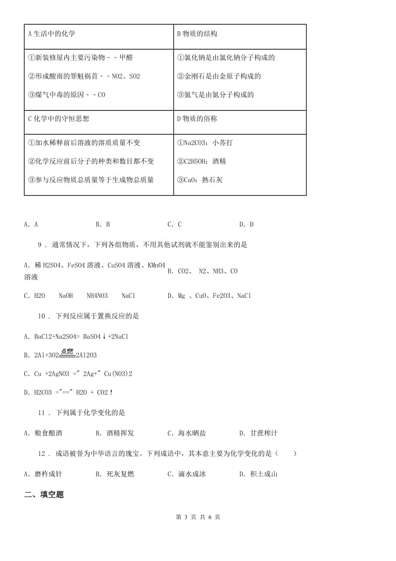 内蒙古自治区2019版九年级下学期中考一模化学试题（I）卷_第3页