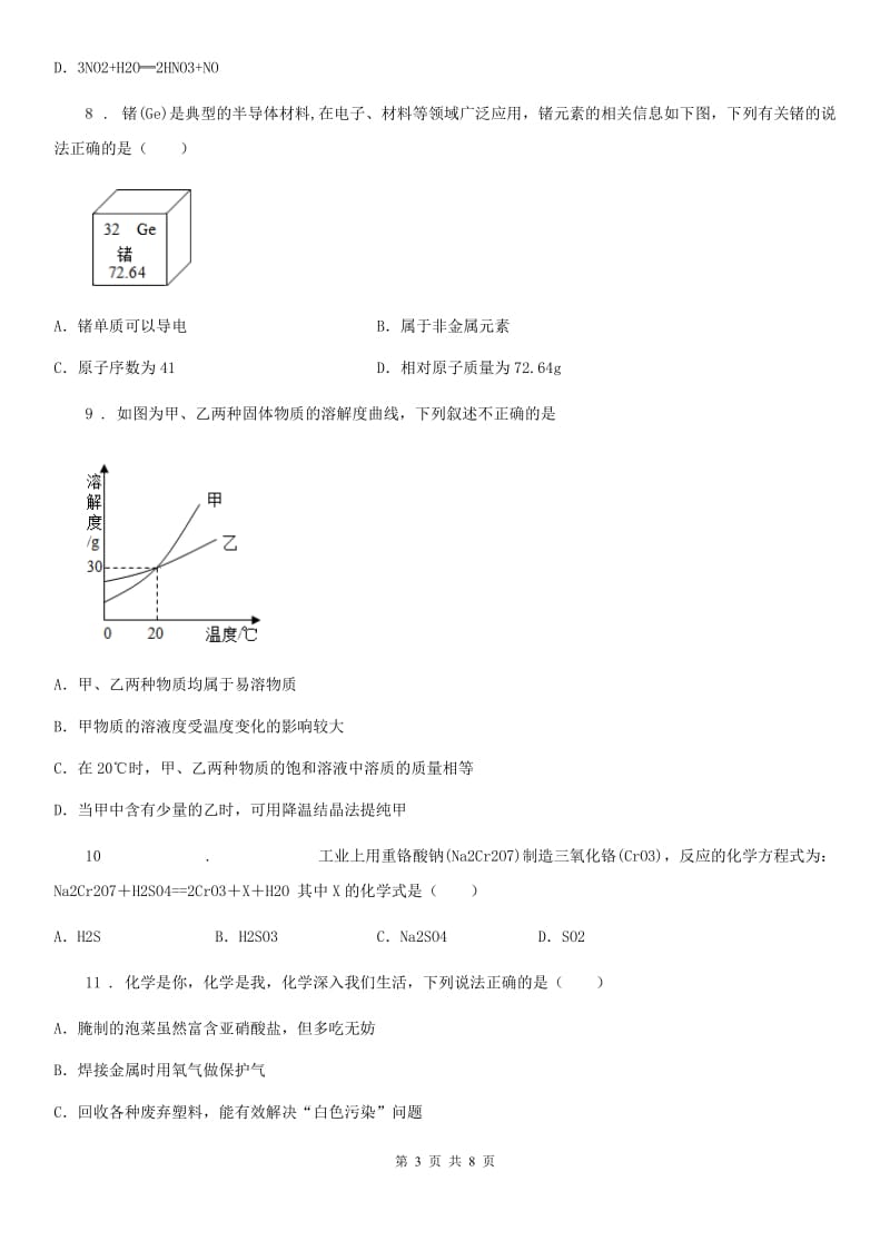 拉萨市2019-2020学年中考四模化学试题（II）卷_第3页