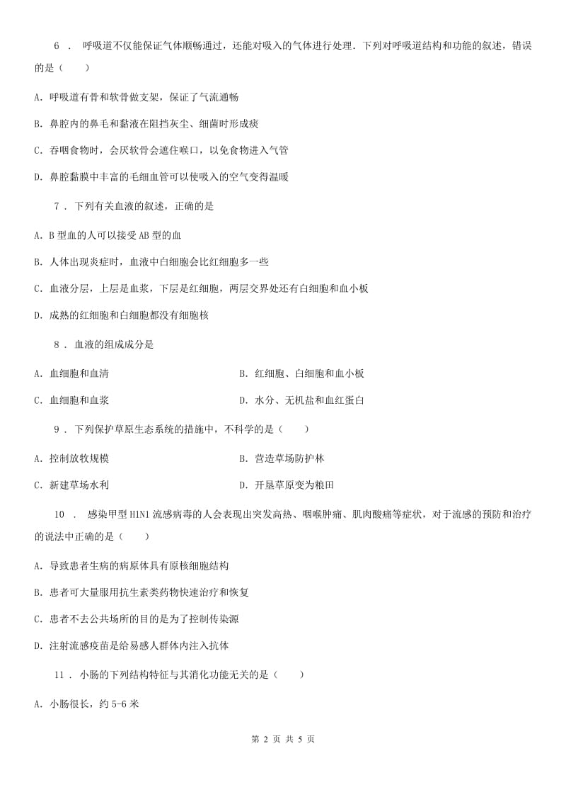 贵阳市2019年七年级下学期期末考试生物试题C卷_第2页