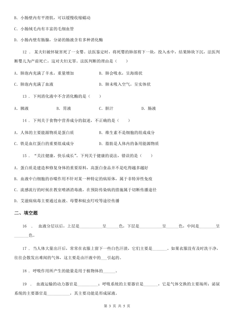 贵阳市2019年七年级下学期期末考试生物试题C卷_第3页