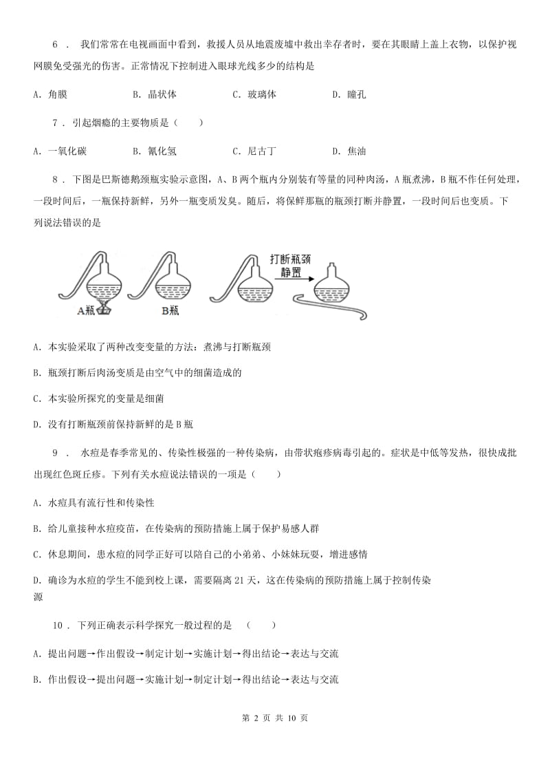 拉萨市2019-2020年度七年级下学期期末生物试题（II）卷_第2页