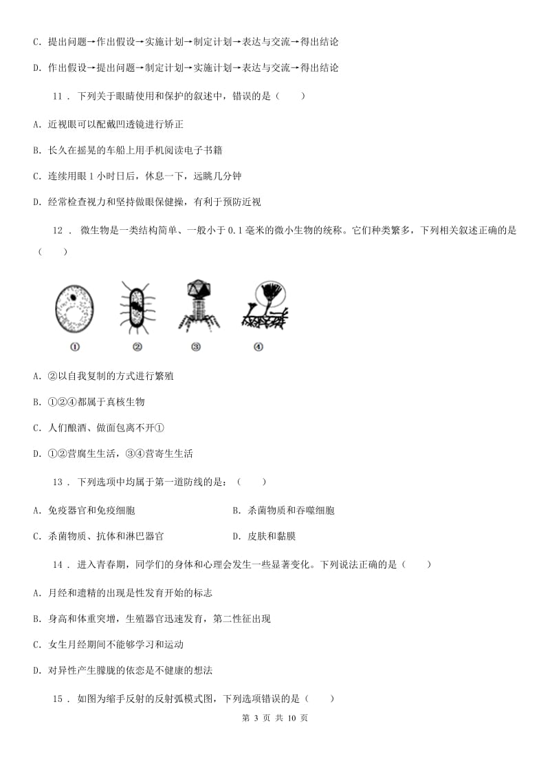 拉萨市2019-2020年度七年级下学期期末生物试题（II）卷_第3页