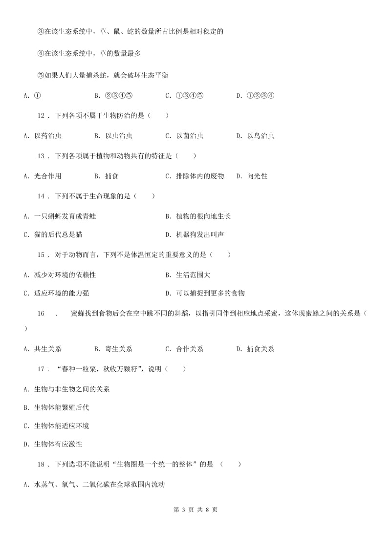 陕西省2020年七年级上学期期末考试生物试题B卷_第3页