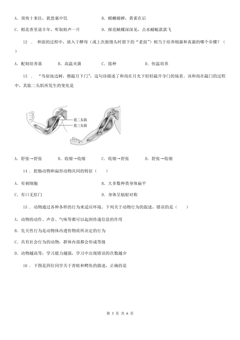 杭州市2020年（春秋版）八年级上学期期末考试生物试题（I）卷_第3页