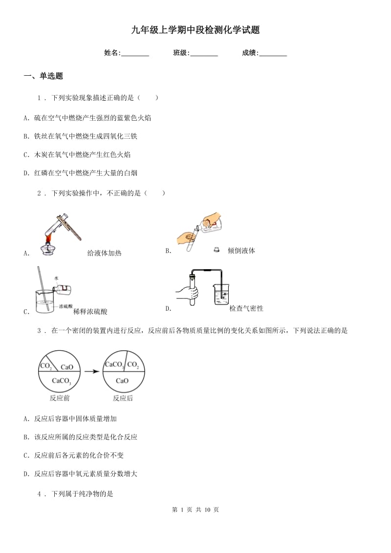 九年级上学期中段检测化学试题_第1页