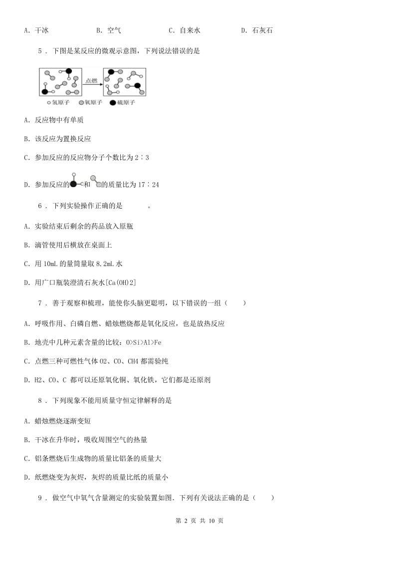 九年级上学期中段检测化学试题_第2页