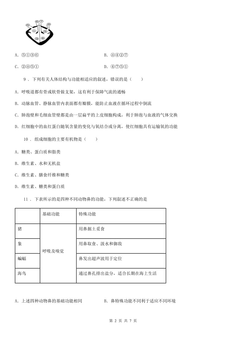 杭州市2019-2020学年七年级下学期期中考试生物试题B卷_第2页