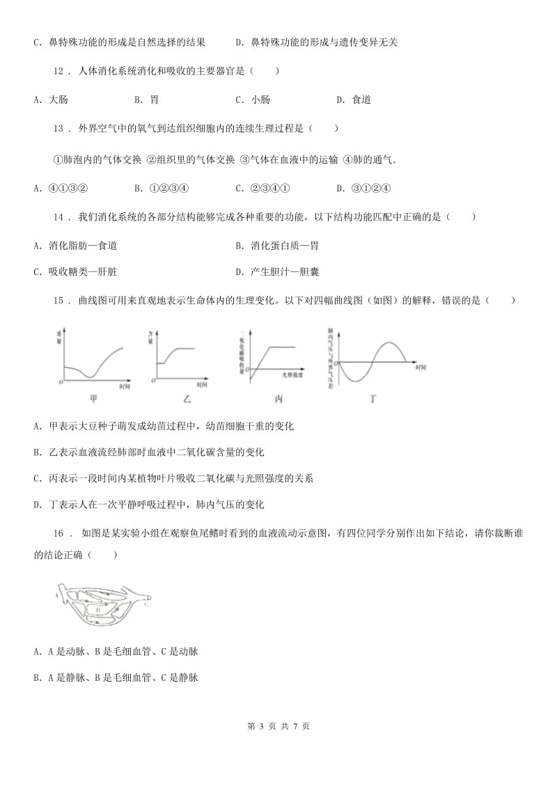 杭州市2019-2020学年七年级下学期期中考试生物试题B卷_第3页