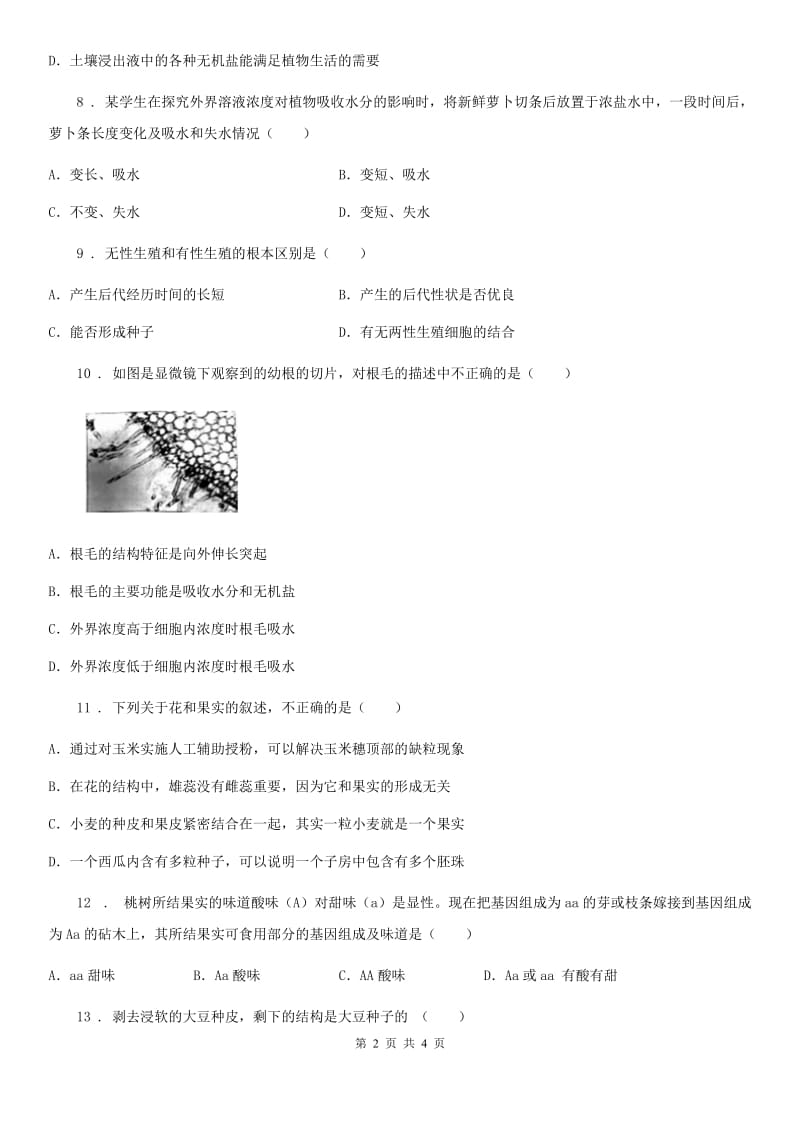 青海省2020版八年级第一学期9月月考生物试题D卷_第2页