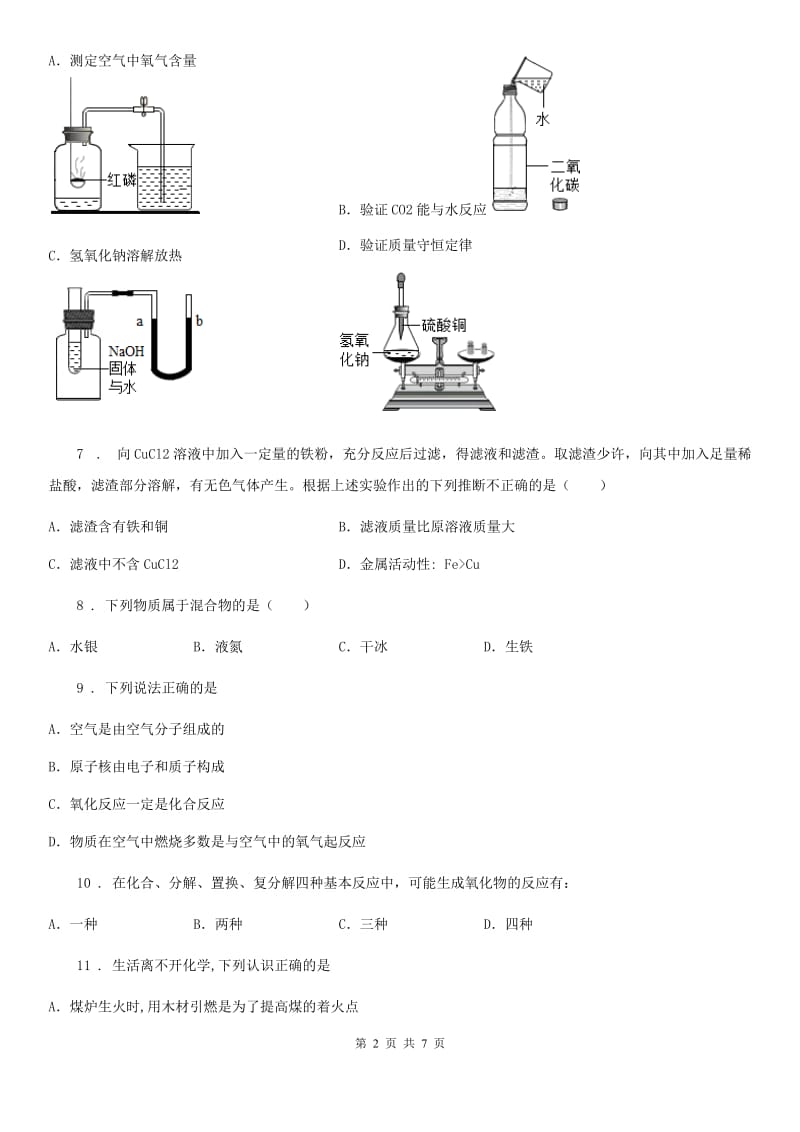 南昌市2020年（春秋版）九年级上学期期末化学试题新版_第2页