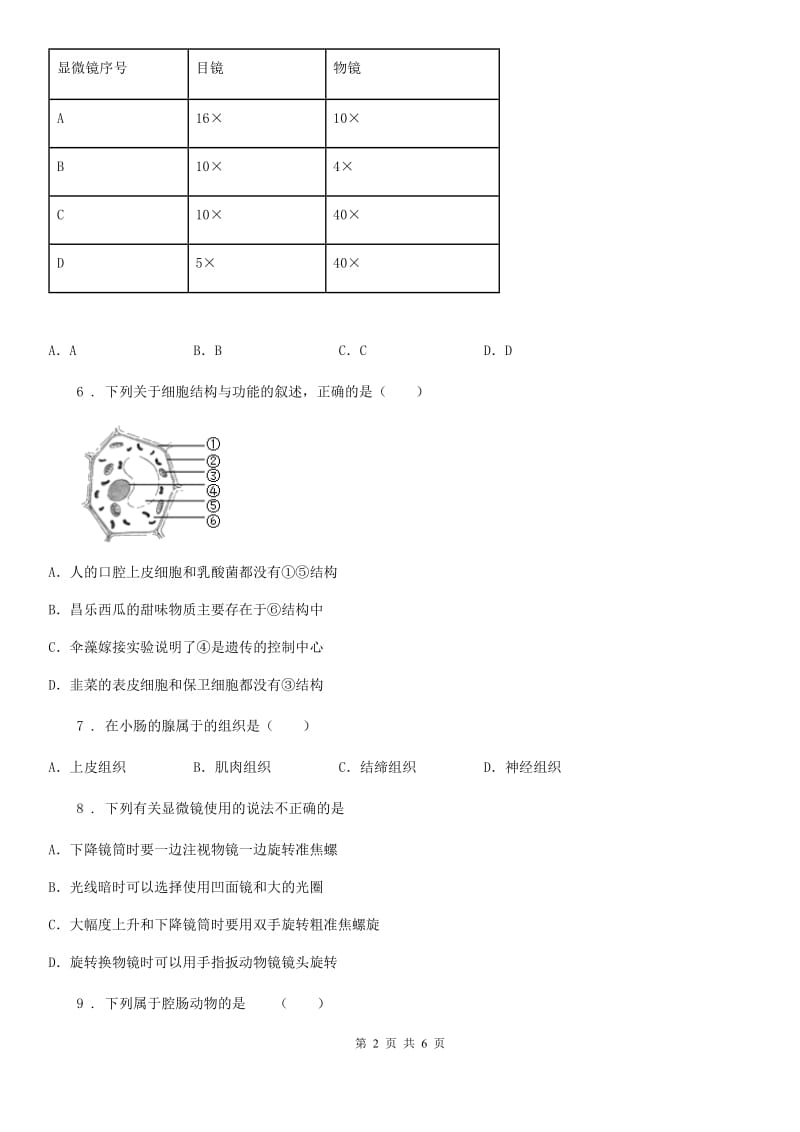 沈阳市2019版七年级上学期12月月考生物试题C卷_第2页