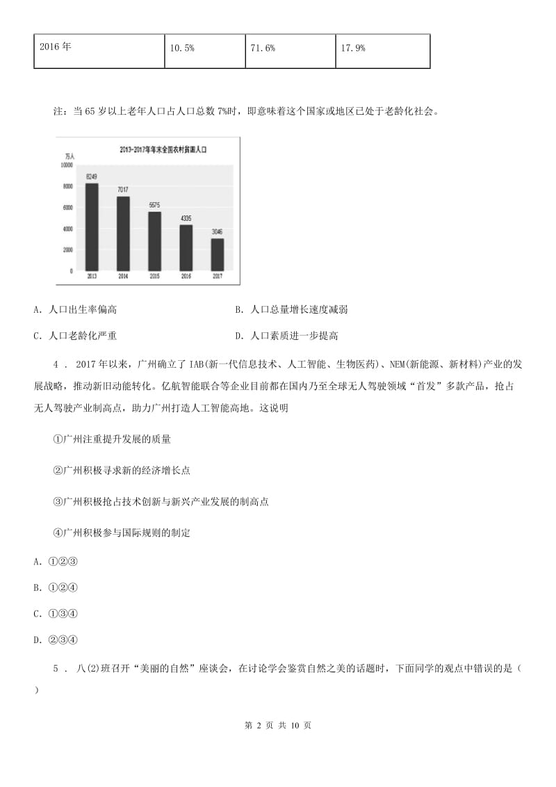 2019-2020学年九年级上学期第二次月考道德与法治试题（II）卷（模拟）_第2页