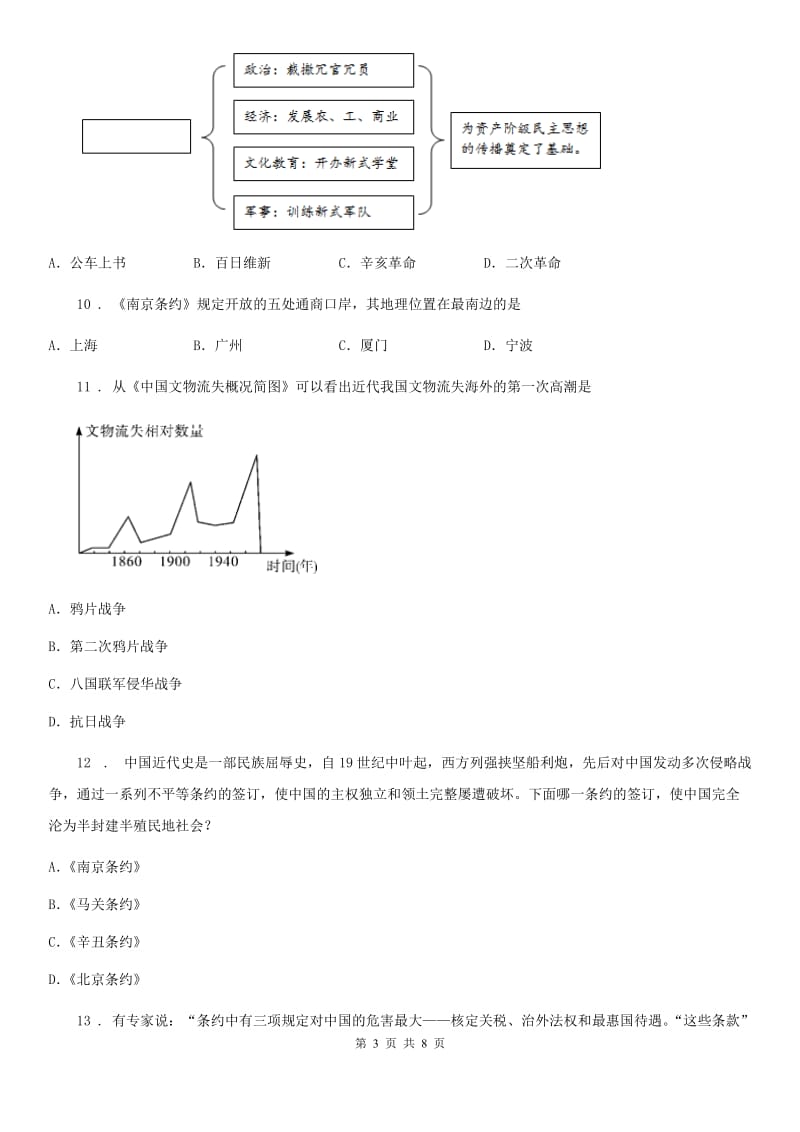 陕西省2019-2020年度八年级上学期期中历史试题C卷_第3页