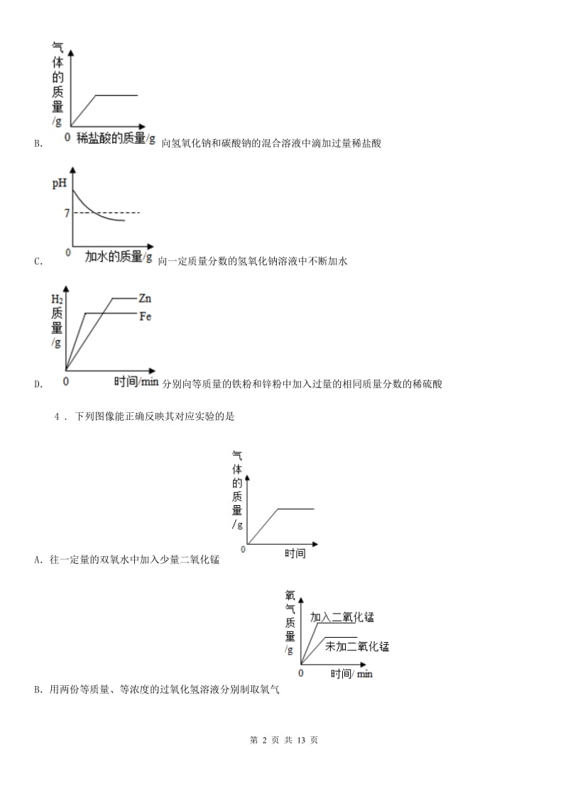 九年级化学第八单元第三节尖子生题_第2页