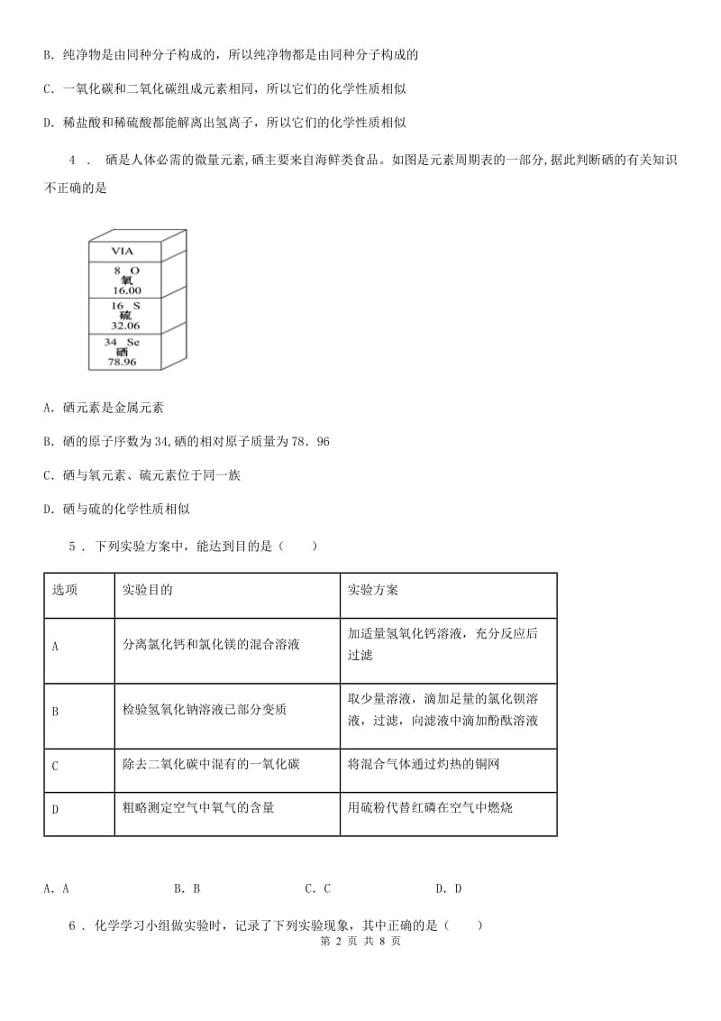 成都市2019年九年级上学期期中化学试题（II）卷_第2页